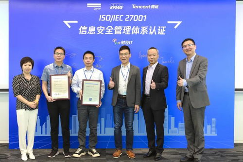 畢馬威助力騰訊集團(tuán)S系統(tǒng)財(cái)務(wù)管理通過ISO27001信息安全管理體系認(rèn)證 安全技術(shù)防范系統(tǒng)設(shè)計(jì)與施工服務(wù)