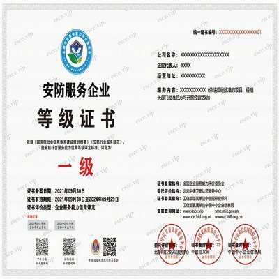 安防服務企業等級資質證書申辦流程及條件