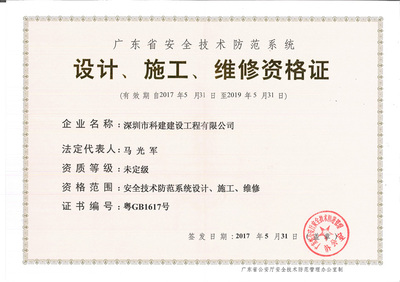 重慶千度裝飾工程榮譽資質與安全技術防范系統設計施工服務
