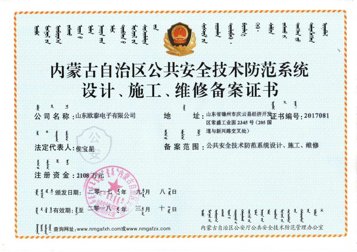 山東歐泰電子 專注安全技術防范系統設計施工服務，守護2017